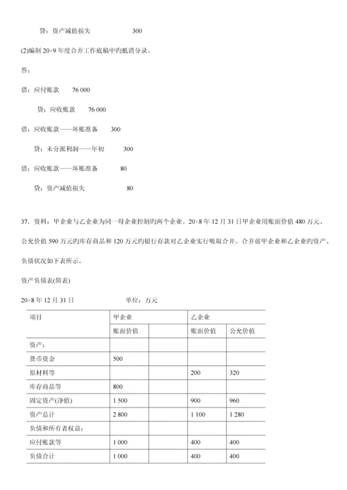 2023年自考高级财务会计试题及答案.docx