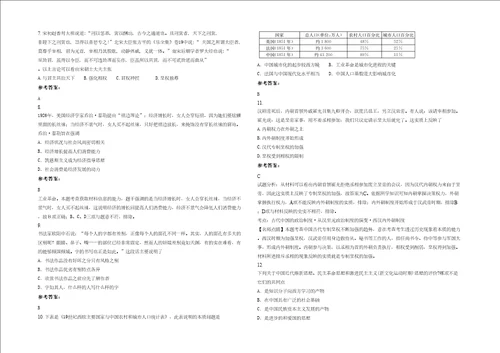 2020年上海嘉定区方泰中学高三历史下学期期末试卷含解析