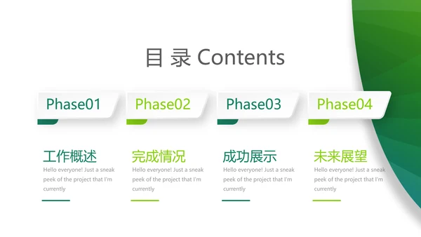 绿色公司产品介绍宣传通用PPT动态模板