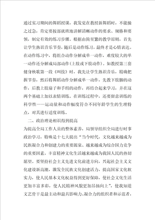 专业实习鉴定表自我总结