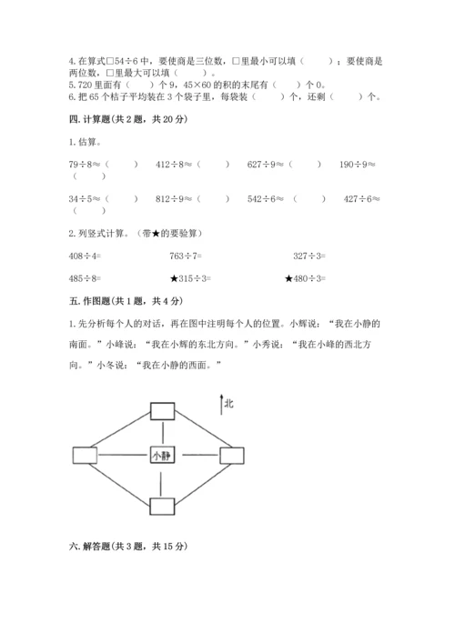 人教版三年级下册数学期中测试卷精品【网校专用】.docx