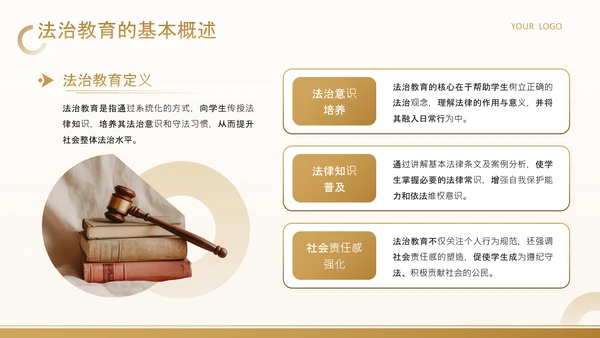 黄色商务风武汉大学法治教育主题班会PPT