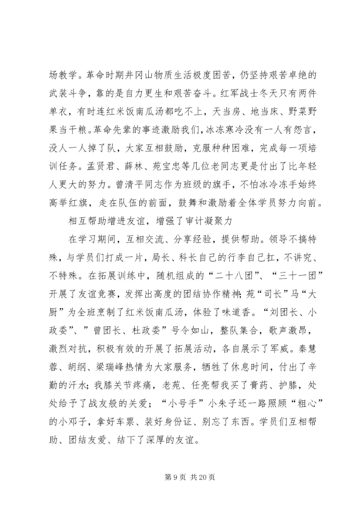 井冈山党性教育学习培训心得七篇.docx