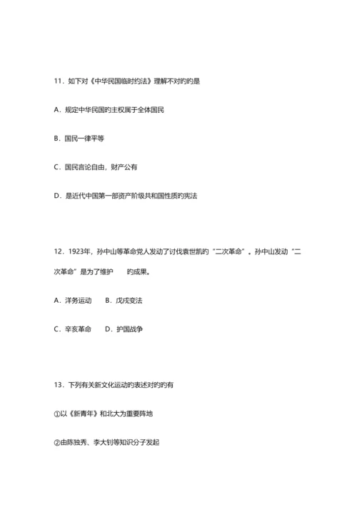 2023年上海初二历史期末真题试卷附答案.docx