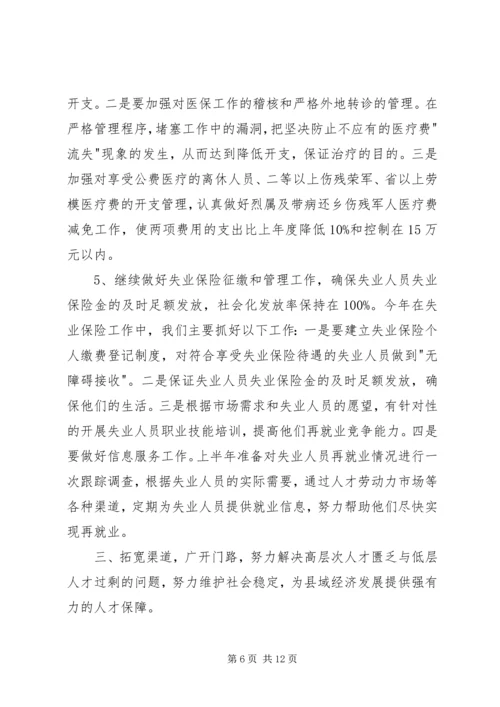 人事劳动和社会保障局关于落实县领导干部会议精神的汇报材料.docx