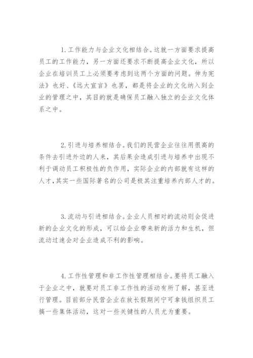 民营企业发展战略论文提纲.docx