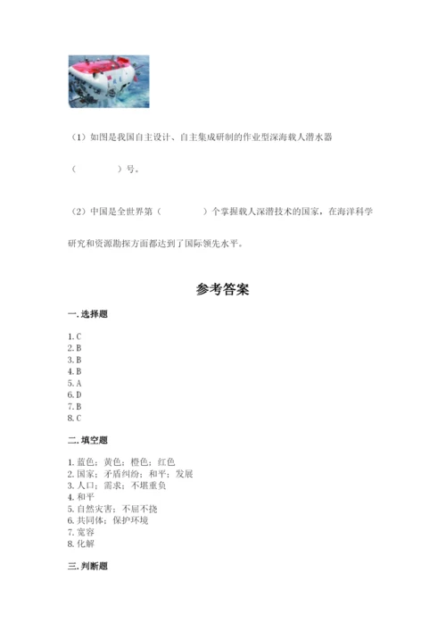人教部编版六年级下册道德与法治期末测试卷精品【考试直接用】.docx