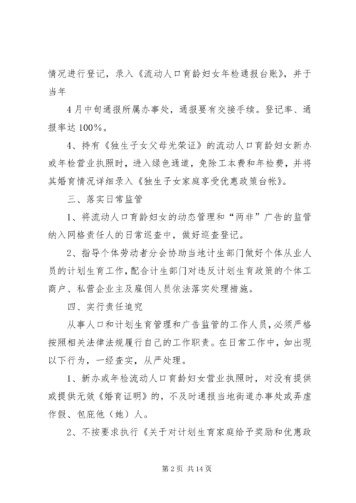 人口和计划生育综合治理工作制度[精选合集].docx