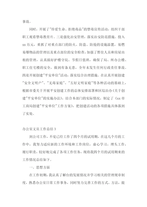 办公室文员工作总结15篇.docx