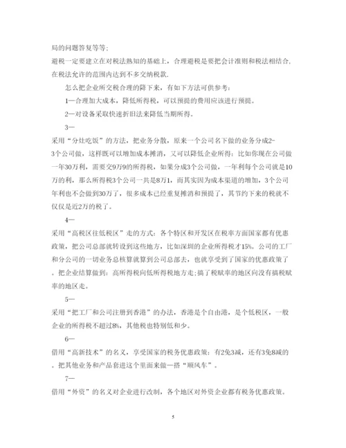 2022年会计学毕业论文提纲.docx