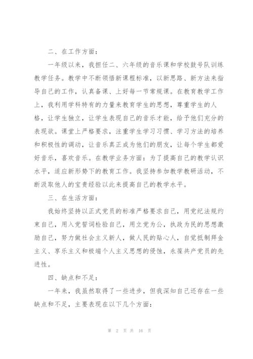预备党员个人思想汇报范文合集五篇.docx