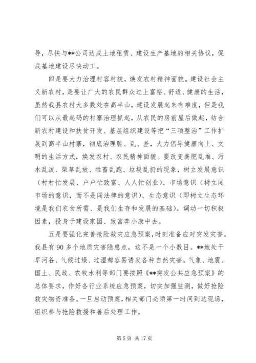 县委县政府工作会议讲话.docx