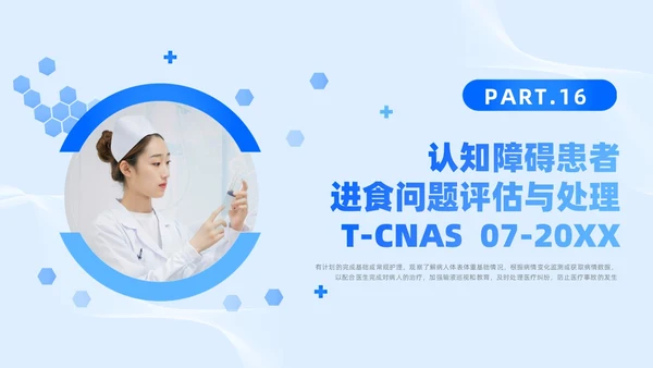 蓝色简约风护理团体标准护理团体标准解读课件团队