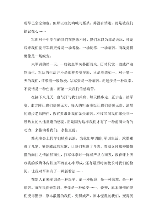 初中军训心得体会集锦10篇（三）.docx
