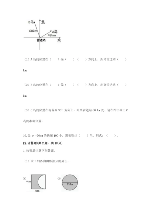 人教版六年级上册数学期末测试卷含答案【达标题】.docx