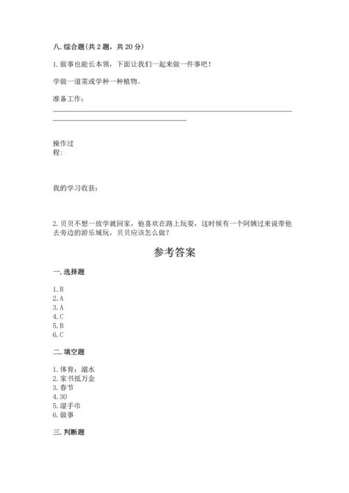 2022小学三年级上册道德与法治期末测试卷（典优）word版.docx