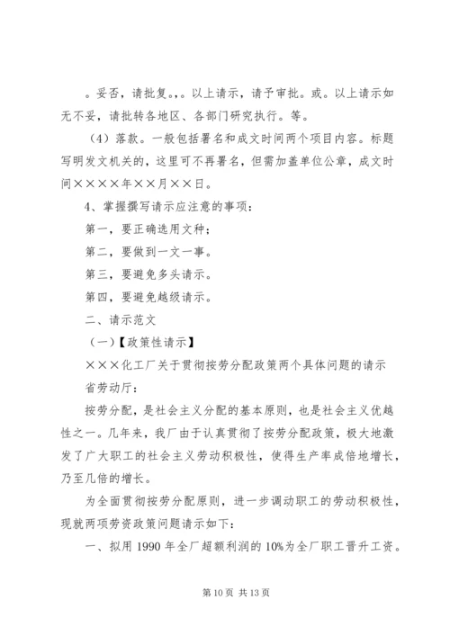公文请示写作格式 (3).docx