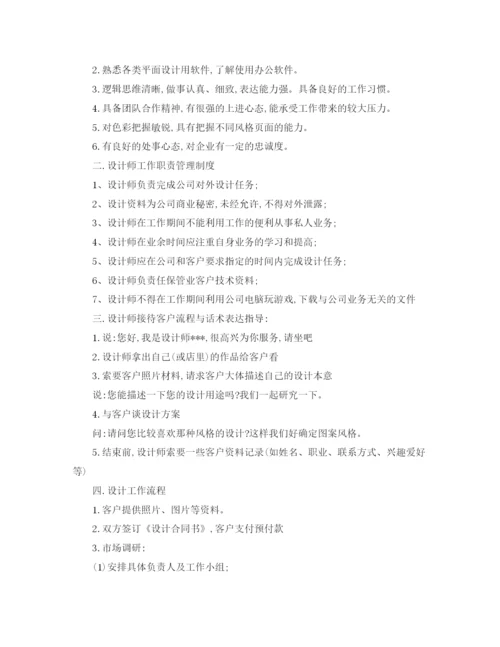 精编之设计师工作计划书范文.docx