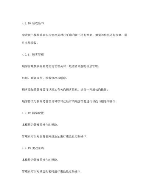 图书馆管理系统项目简介.docx