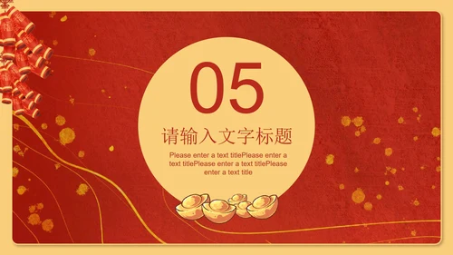 红色插画风新年鞭炮发财吉祥节日PPT模板