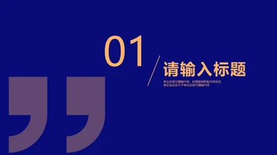 蓝橙色极简教学章节页PPT模板