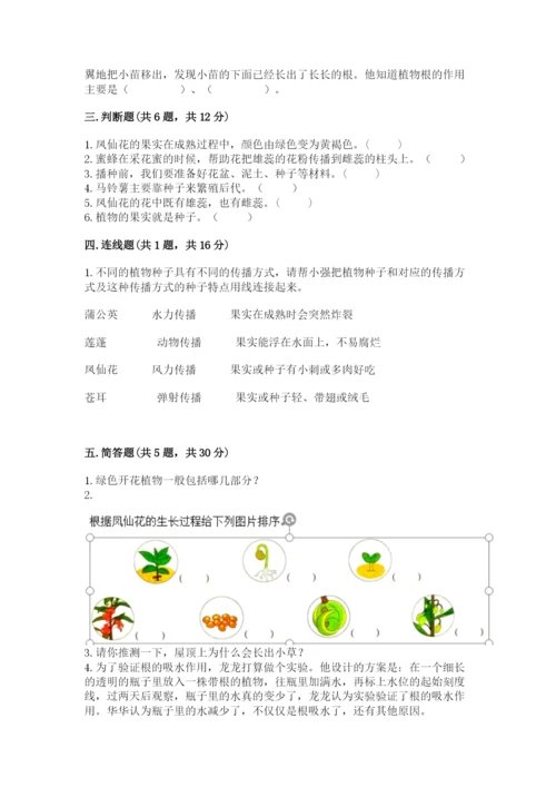 教科版科学四年级下册第一单元《植物的生长变化》测试卷精品及答案.docx