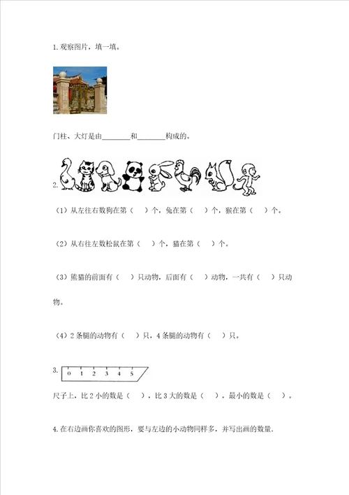 小学一年级上册数学期中测试卷带答案（巩固）