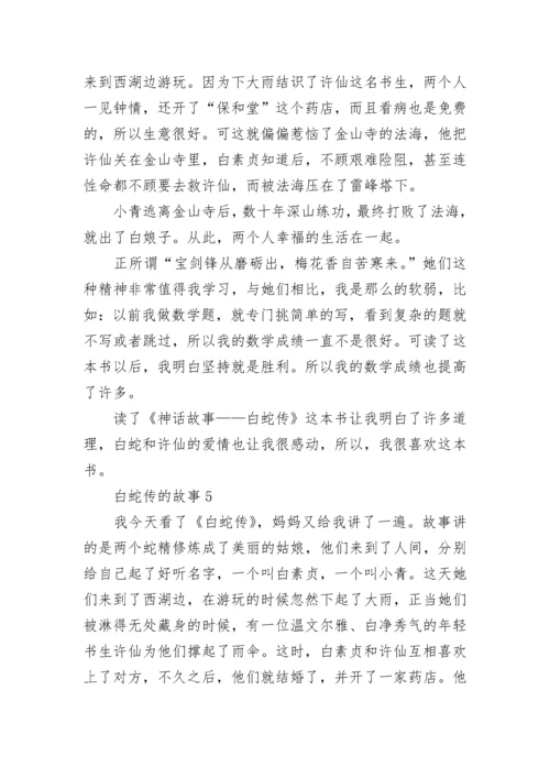 白蛇传简短民间故事6篇.docx