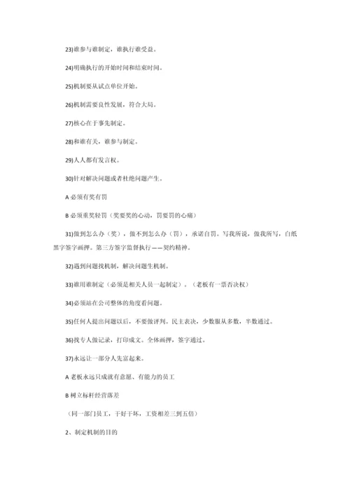 机制大全00.docx