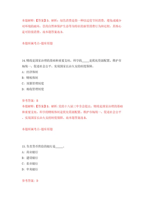 内蒙古乌兰浩特市卫生健康系统“绿色通道引进26名高层次和急需紧缺人才模拟考试练习卷及答案第5次