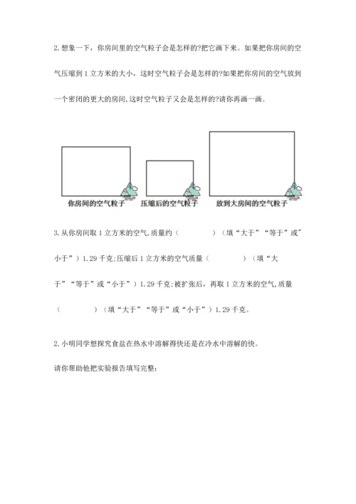 教科版三年级上册科学期末测试卷（黄金题型）.docx