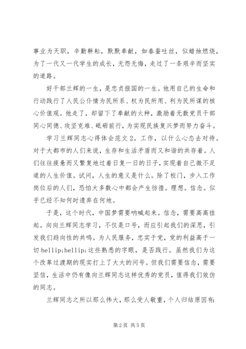 学习兰辉同志心得体会3篇.docx