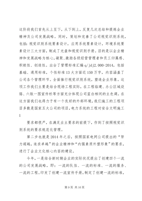 企业文化建设提纲_1.docx