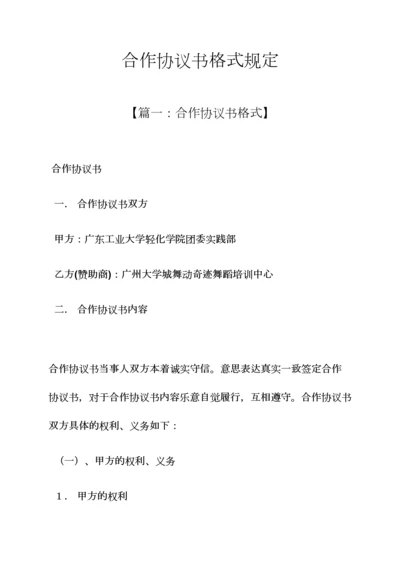 合作协议书格式要求.docx