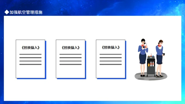 规避航空事故民航飞机场通用PPT模板