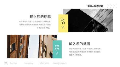 绿黄时尚大气公司宣传策划PPT模板