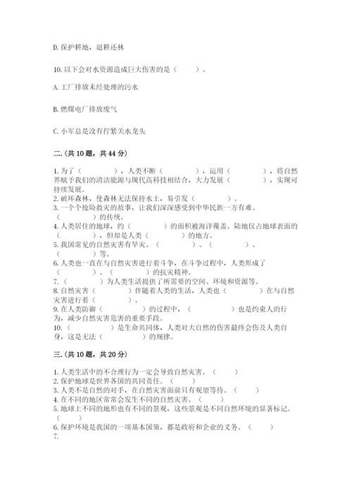 六年级下册道德与法治第二单元 爱护地球 共同责任 测试卷及答案【最新】.docx