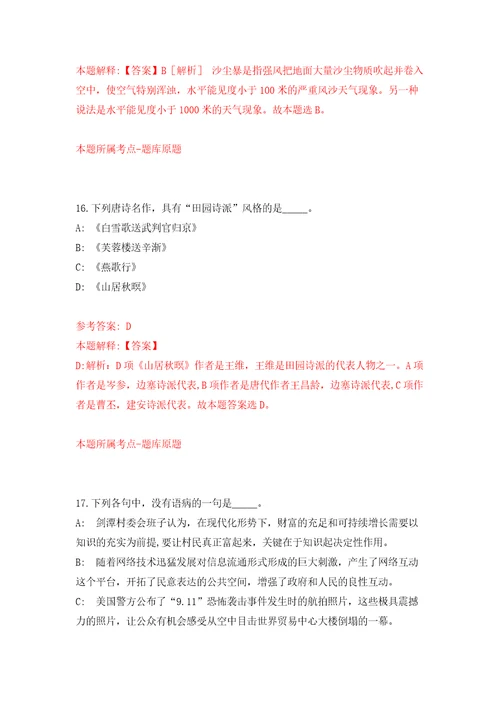 2022年浙江金华市中医医院驾驶员招考聘用2人强化训练卷（第6版）