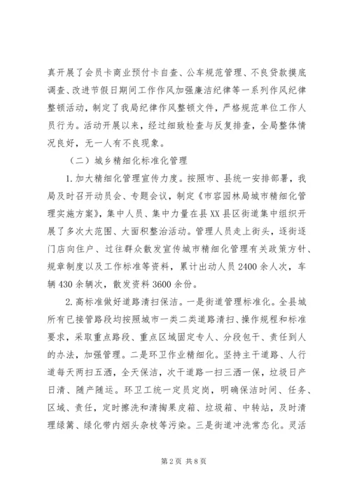 县市容园林局工作报告材料.docx