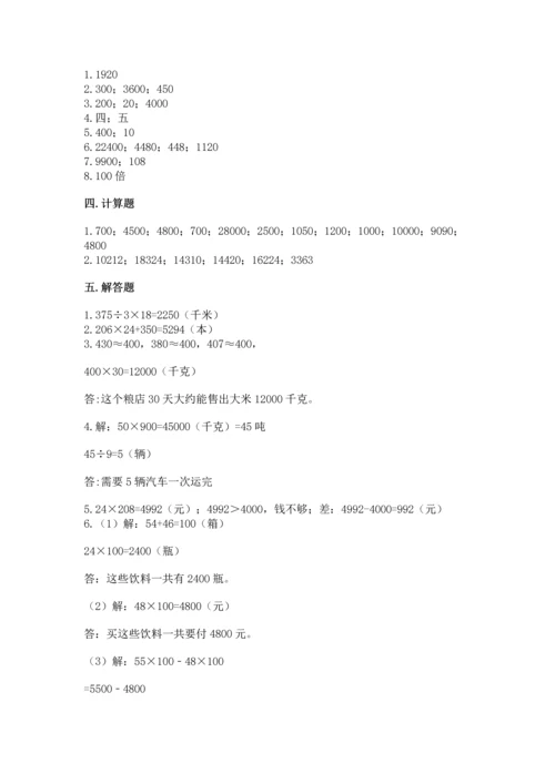 冀教版四年级下册数学第三单元 三位数乘以两位数 测试卷附参考答案（达标题）.docx