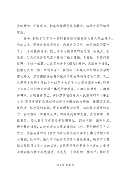 全市宣传思想工作会议上的致辞.docx