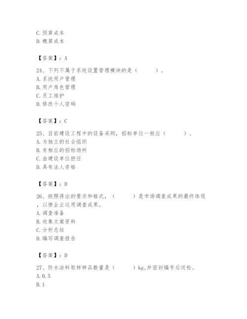 2024年材料员之材料员专业管理实务题库附参考答案【综合题】.docx