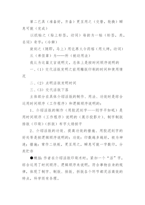 活板教学设计.docx