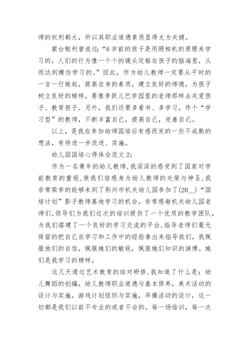 幼儿园国培心得体会6篇_幼儿教师国培心得体会.docx