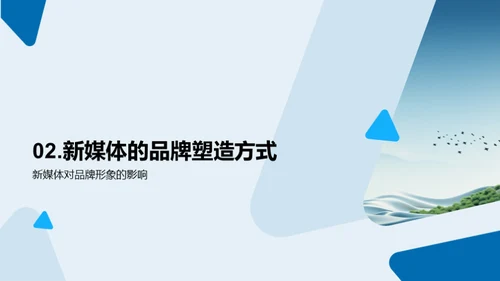 品牌公益与新媒体