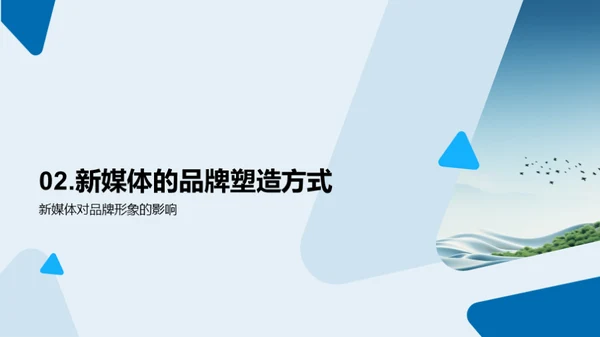 品牌公益与新媒体