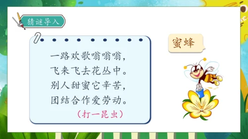 【核心素养】部编版语文三年级下册-14. 蜜蜂 第1课时（课件）