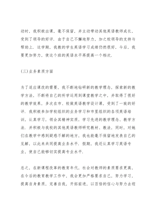 初一教师个人述职报告五篇.docx