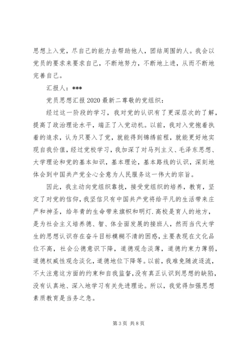 党员思想汇报某年最新.docx