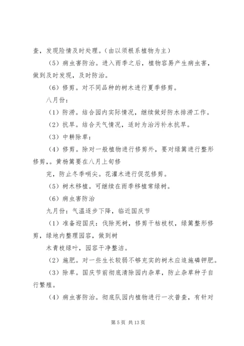 绿化养护计划书 (3).docx